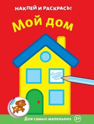 Мой дом фото книги
