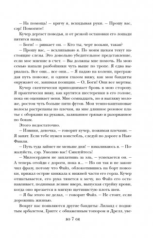 И сгинет все в огне фото книги 7