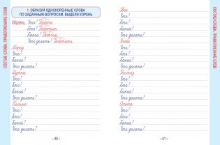 Русский язык. Развивающий тренажёр. 3 класс фото книги 7