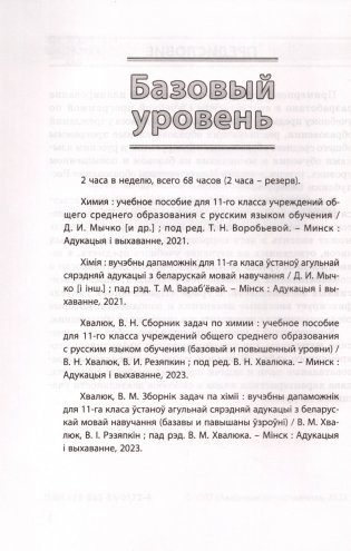 Химия. 11 класс. Примерное календарно-тематическое планирование. 2025/2026 учебный год фото книги 3