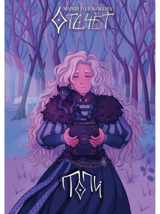 Отсчет. Топи фото книги