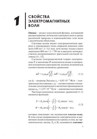 Оптика. Решение задач фото книги 7