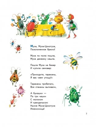 Мойдодыр. Сказки (ил. В. Канивца) фото книги 3