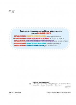 Учим ребенка говорить (ил. Е. Гальдяевой) фото книги 3