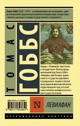 Левиафан фото книги 2