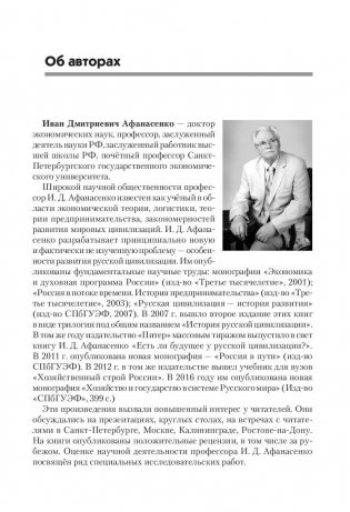 Логистика снабжения. Учебник для бакалавров, магистров и аспирантов фото книги 5