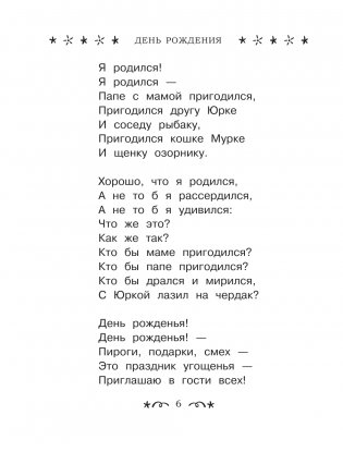 Все-все-все стихи к любимым праздникам фото книги 3