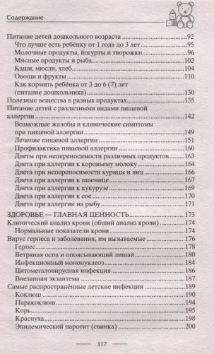 Мамина школа. Растим здорового, умного и сытого ребенка. Советы и рецепты педиатров, педагогов, поваров. Для родителей малышей от 0 до школы фото книги 4