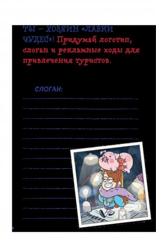 Гравити Фолз. Уничтожь этот блокнот с Диппером и Мейбл фото книги 7