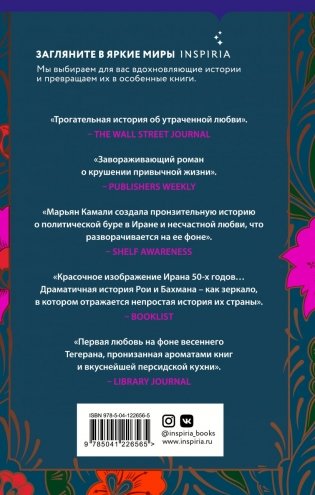 Маленький книжный магазинчик в Тегеране фото книги 17