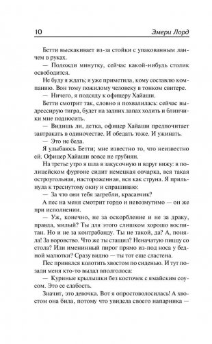 Миг столкновения фото книги 9