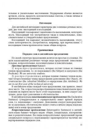 Английский язык для студентов учреждений высшего образования фото книги 12