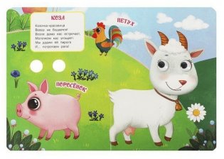 Животные на ферме. Книжка с глазками фото книги 2