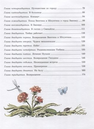 Приключения Незнайки и его друзей фото книги 9