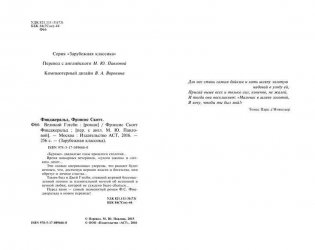 Великий Гэтсби фото книги 3