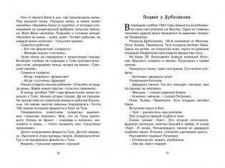 Рассказы о Великой Отечественной войне фото книги 8