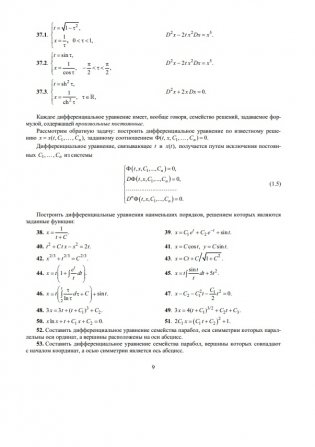 Дифференциальные уравнения. Практикум фото книги 6
