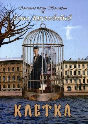 Клетка фото книги