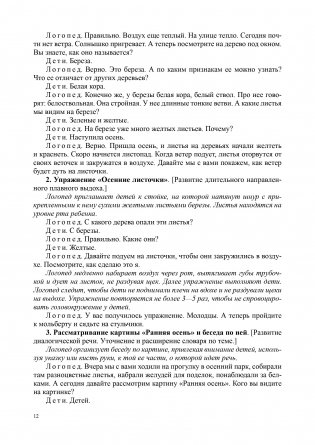 Конспекты подгрупповых логопедических занятий в средней группе детского сада для детей с ОНР фото книги 10