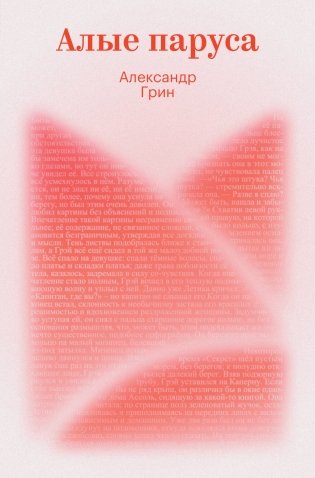 Алые паруса фото книги
