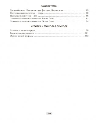 Рабочая тетрадь по биологии для 6 класса фото книги 7