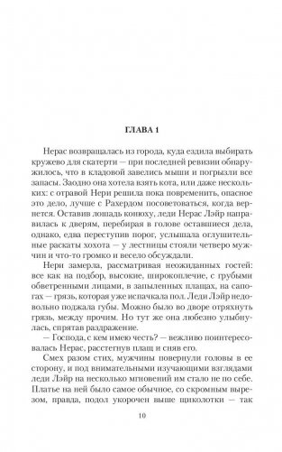 Скажи мне "да". Возвращение фото книги 10