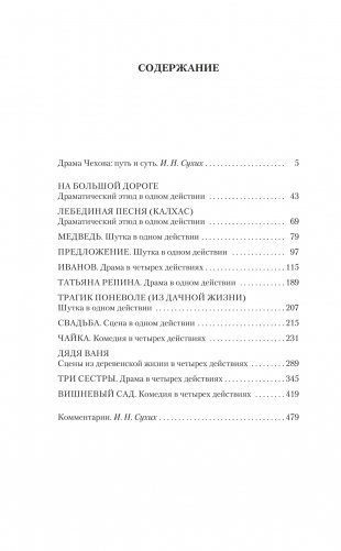 Собрание сочинений А. П. Чехова в 5 томах в футляре фото книги 15