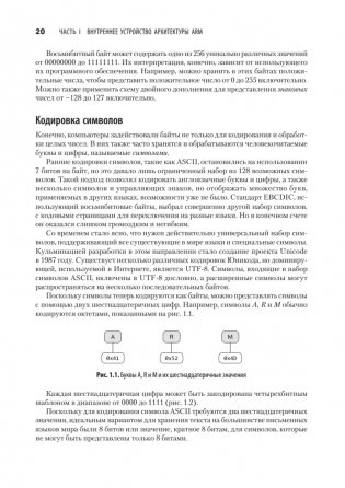 Blue Fox: взлом и реверс-инжиниринг ARM фото книги 10