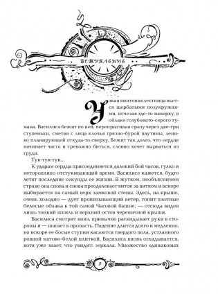 Часодеи. Часовое имя. Книга 4 фото книги 2