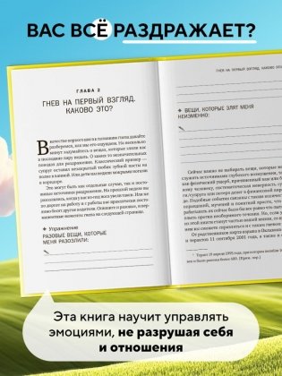 Корова на парковке. Как сохранять спокойствие, когда все бесит фото книги 3