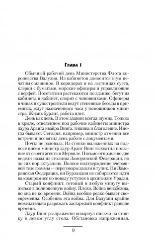 Опальный адмирал фото книги 9