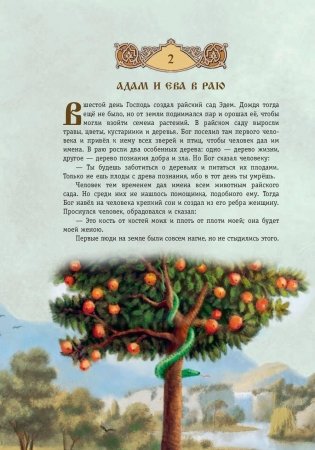 Библия для детей. 365 историй на каждый день фото книги 6