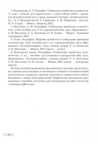 География. План-конспект уроков 11 класс фото книги 5