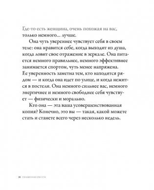 Голая и красивая. План на 6 недель фото книги 10