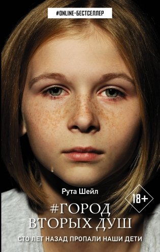 Город вторых душ фото книги