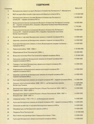 Атлас. История Беларуси ХVІ-ХVІII вв. 7 класс фото книги 2