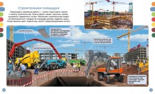 Машины на стройке. От бульдозера до башенного крана фото книги 7