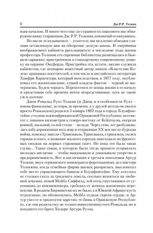 Властелин колец фото книги 7