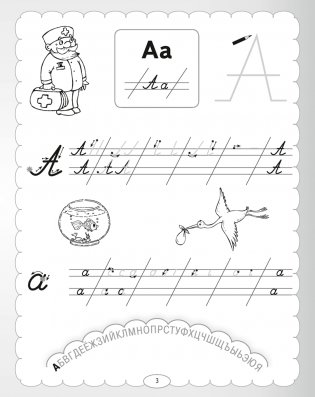 Пишем от А до Я. Прописи для детей 5-7 лет фото книги 4