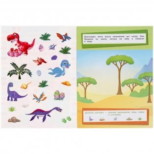 Динозавры. Дополни картинку, 35 наклеек фото книги 2