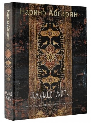 Дальше жить фото книги