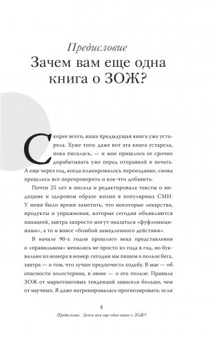 Базовый ЗОЖ: сахар, жир и фитнес-тренды фото книги 2