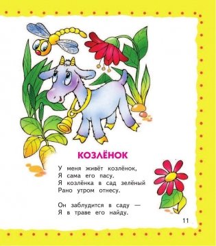 Я расту. Стихи фото книги 11