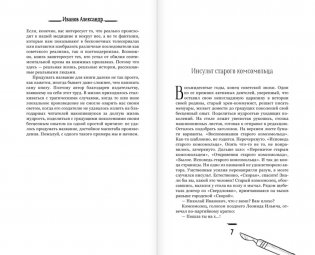 Другие записки анестезиолога фото книги 3