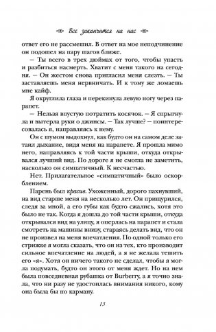 Все закончится на нас фото книги 12