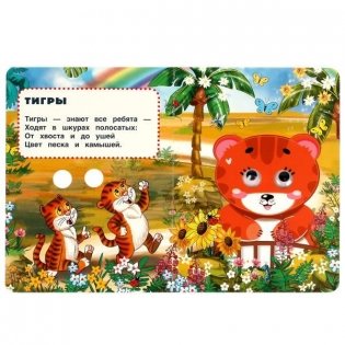 Зоопарк. Книжка с глазками фото книги 2