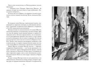 Миллиарды Арсена Люпена фото книги 7