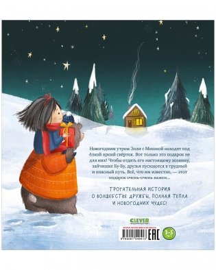 Самый чудесный подарок на свете фото книги 7