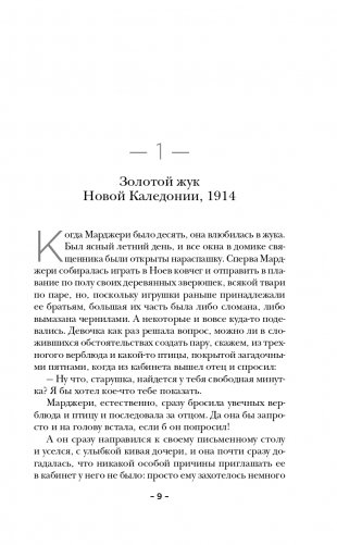 Золотой жук мисс Бенсон фото книги 10