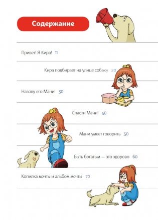 Пёс по имени Мани в комиксах. В мире денег фото книги 6